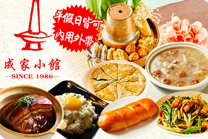 成家小館(天母店)