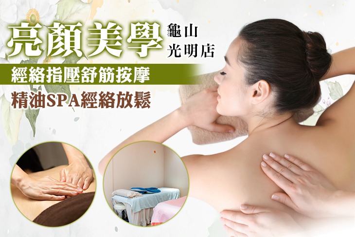 亮顏美學(龜山光明店)
