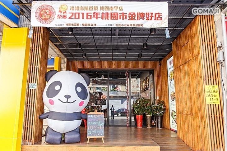 福相麻辣香鍋(南平店)