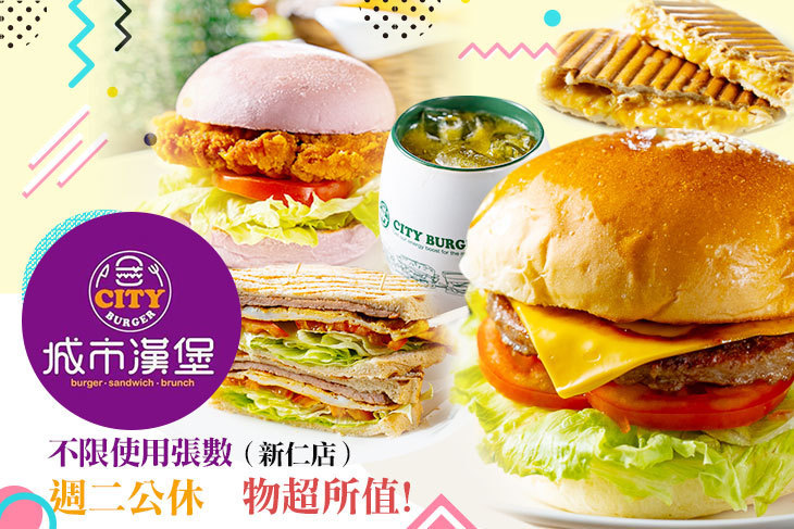 城市漢堡(新仁店)