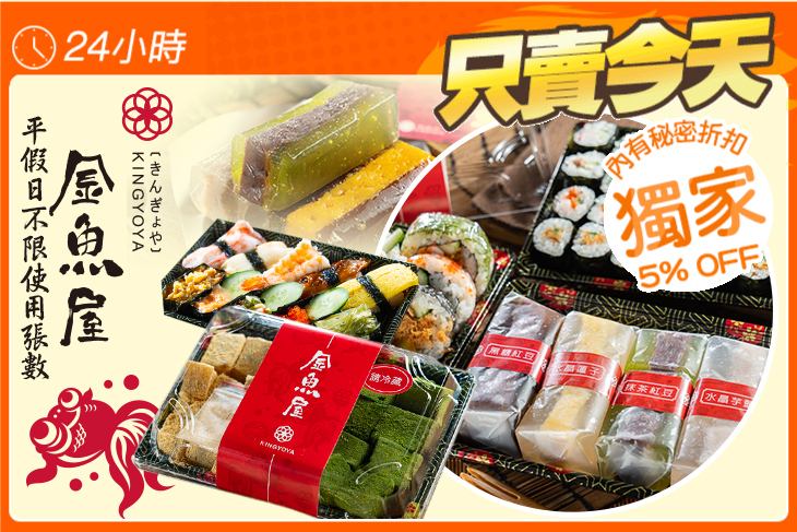 金魚屋日式手作
