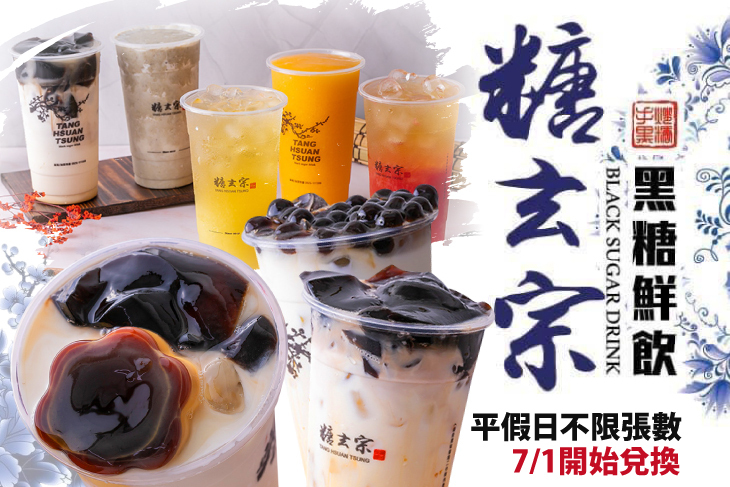 糖玄宗(桃園中正店)