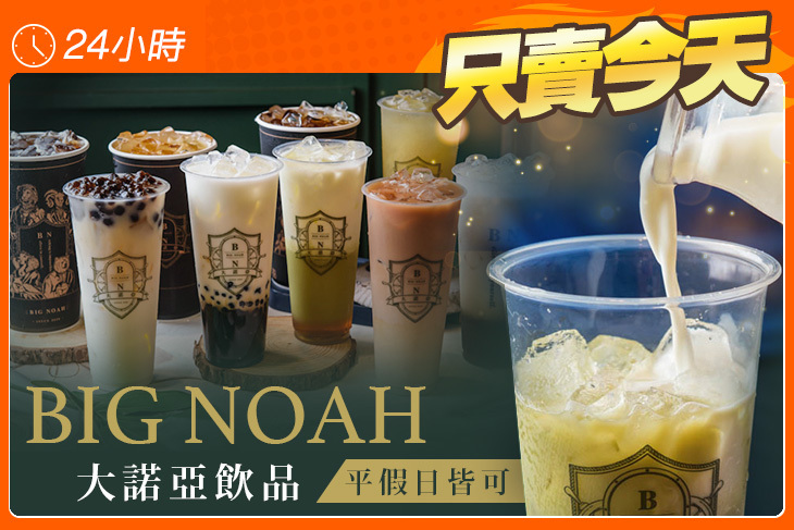 大諾亞飲品(歸仁店)