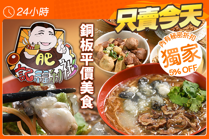 肥記福利社