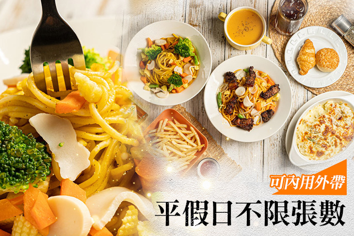 義想天開Pasta 義想天開Pasta