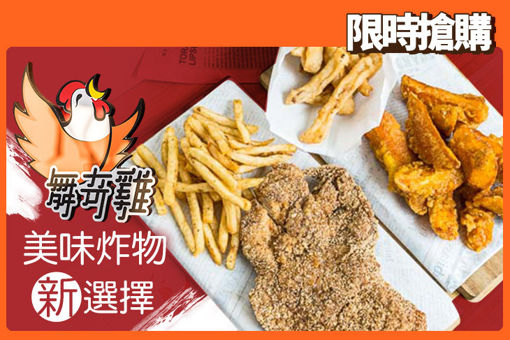 舞奇雞&冰粉小姐