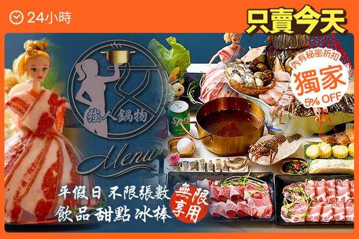 女強人鍋物