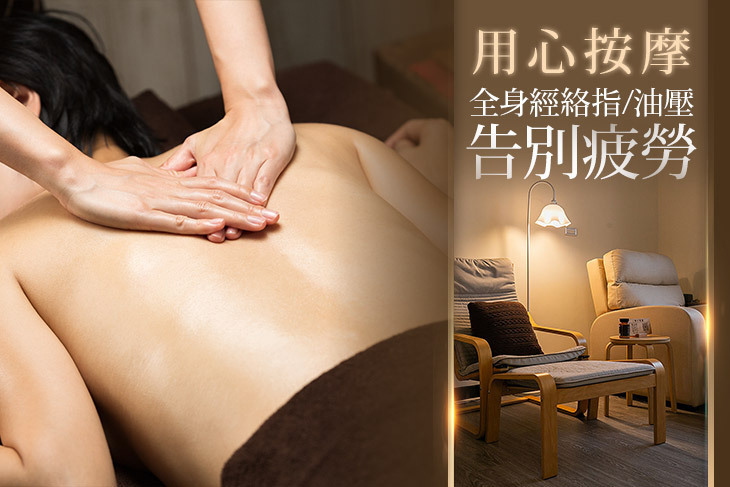 用心按摩