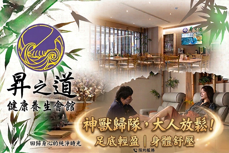 昇之道健康養生會館