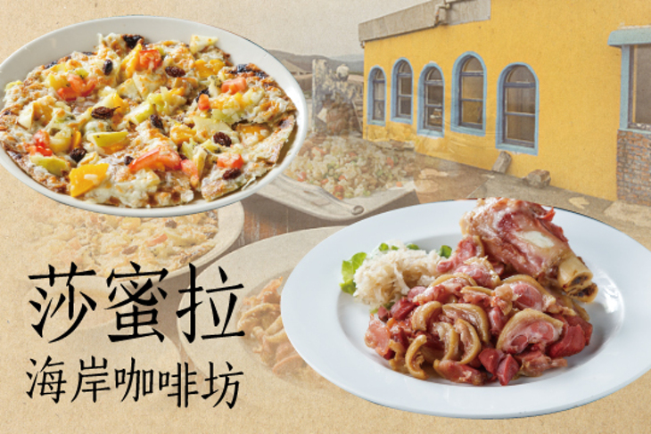 莎蜜拉海岸咖啡坊