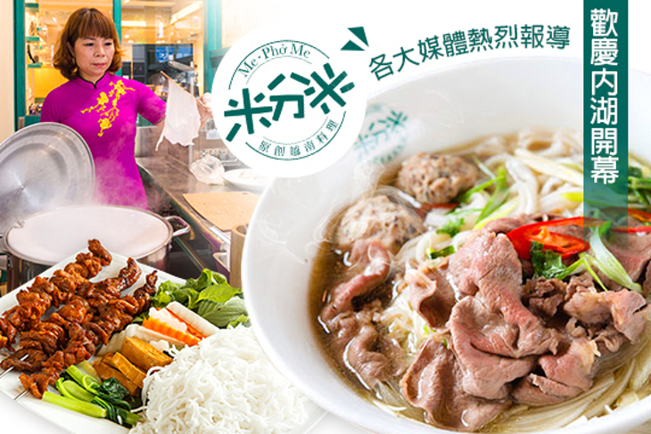 米分米原創越南料理