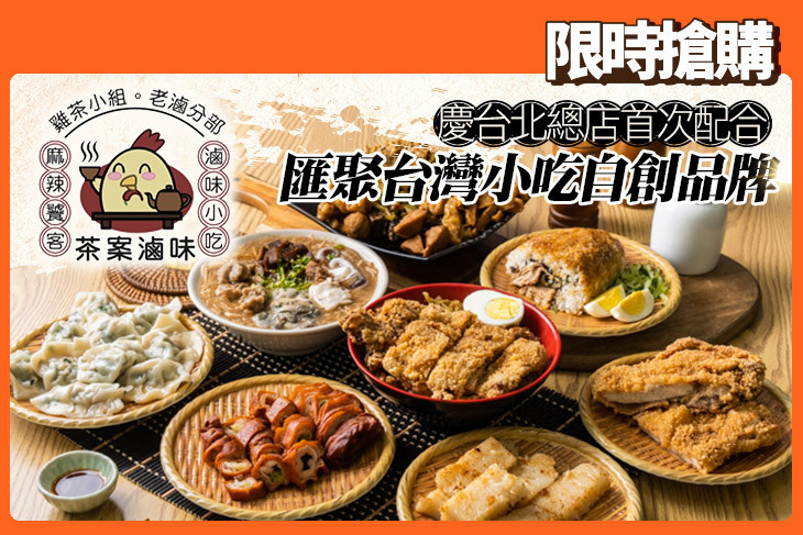 茶案複合式餐廳