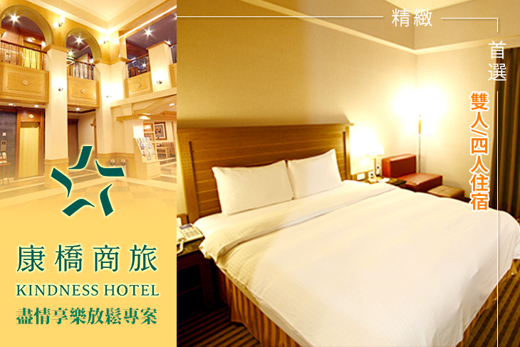 康橋商旅(台東館)