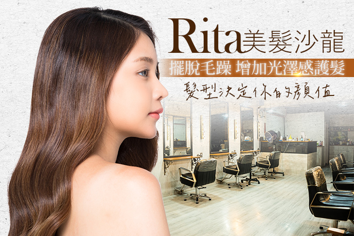 Rita美髮沙龍 Rita美髮沙龍