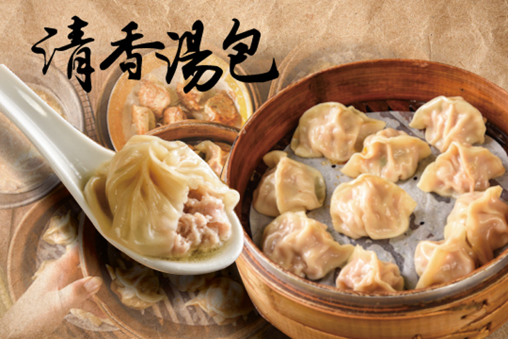 清香湯包