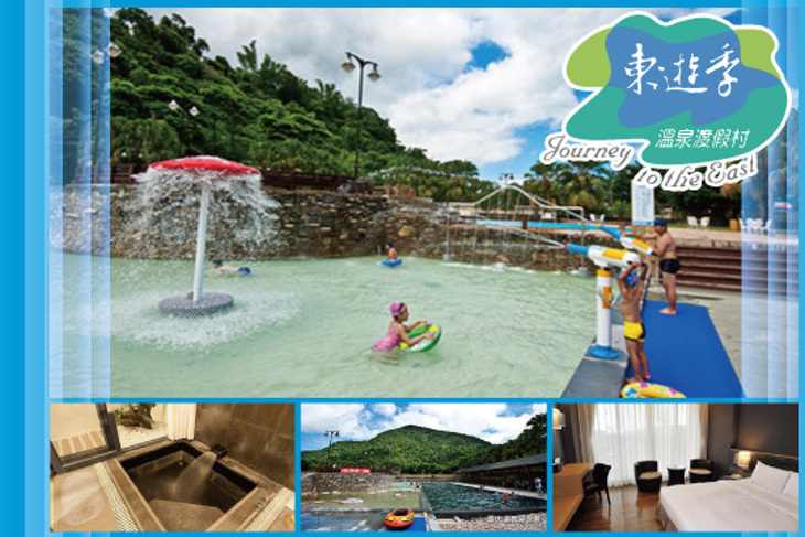 台東縣農會東遊季溫泉渡假村