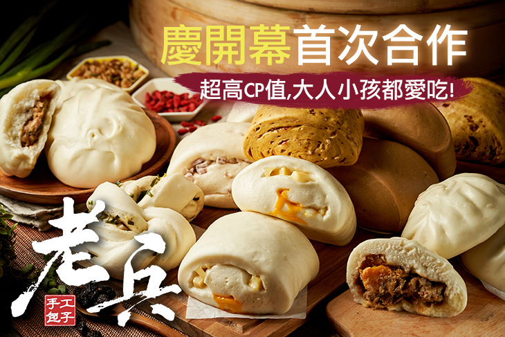 老兵手工包子饅頭(板橋店)