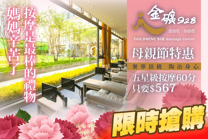 金礦928頂級足體舒壓會館