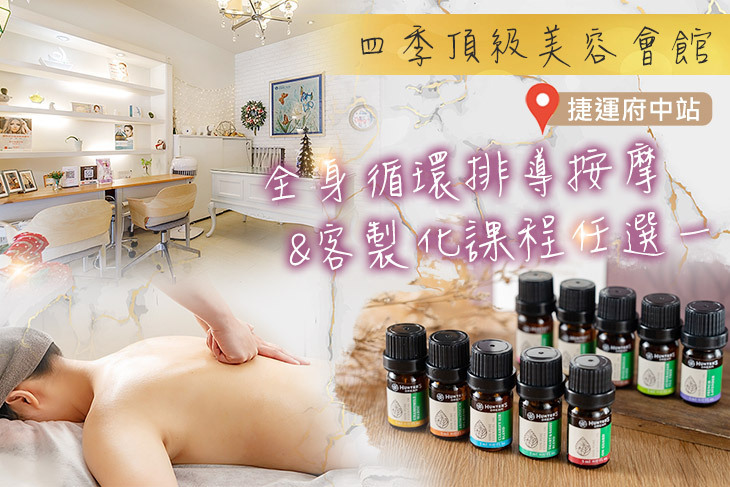 四季頂級美容會館