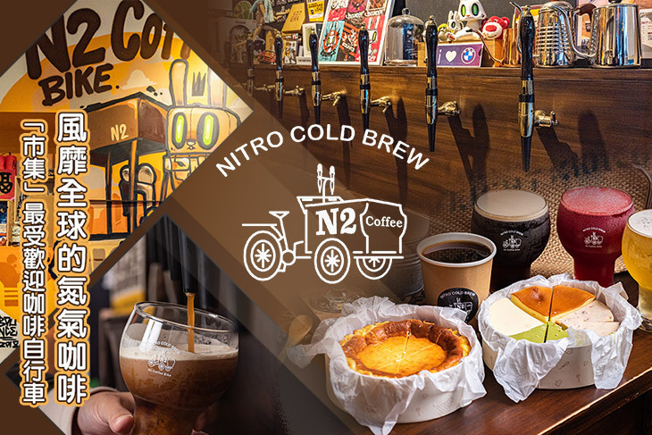 N2-coffee Bike(東門店)
