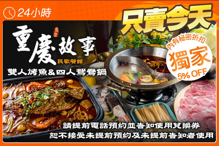 重慶故事民歌餐館