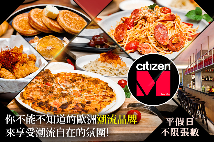 台北北門世民酒店_citizenM_canteenM