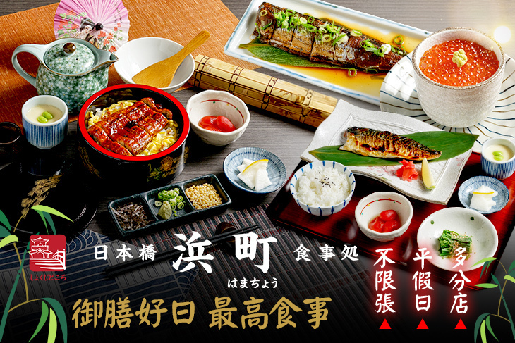 日本橋浜町食事処