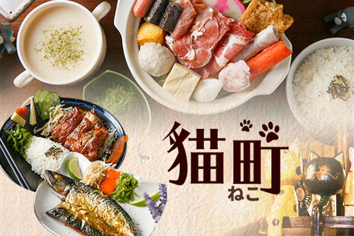 貓町