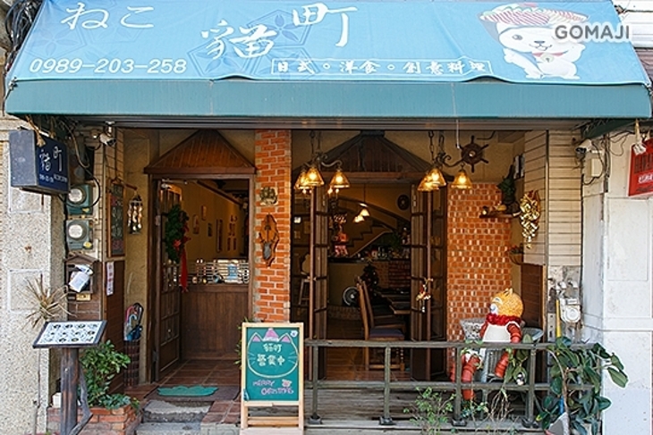 貓町