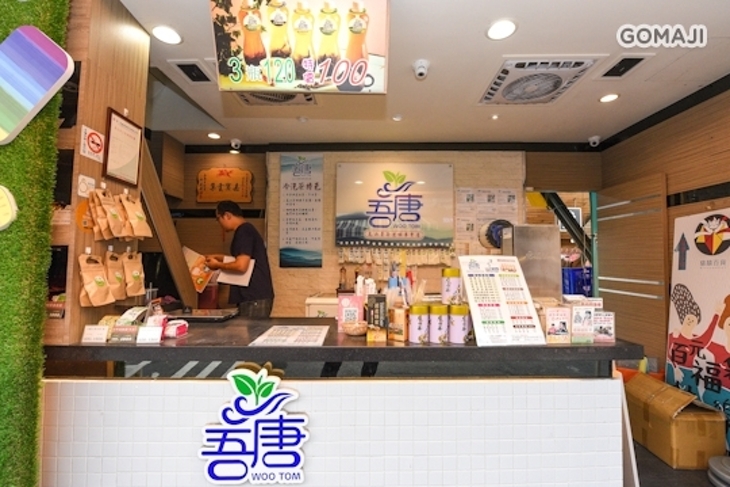吾唐 高山冷泡茶