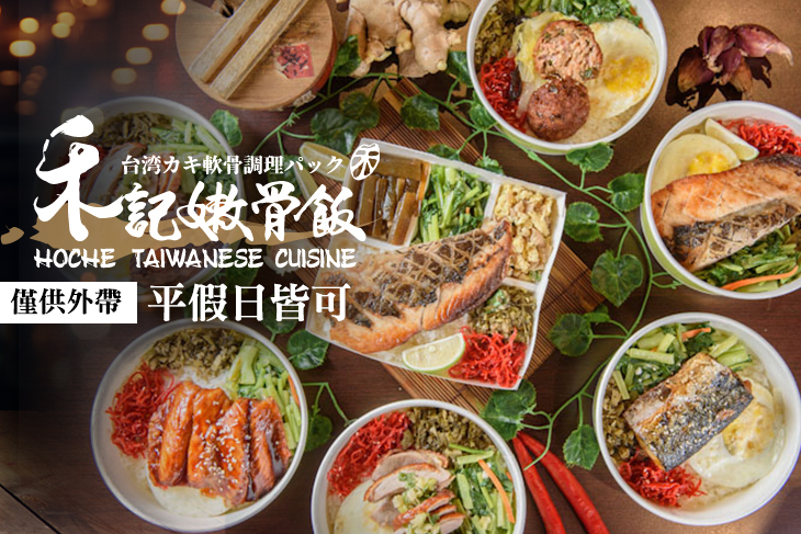 禾記嫩骨飯(南門旗艦店)