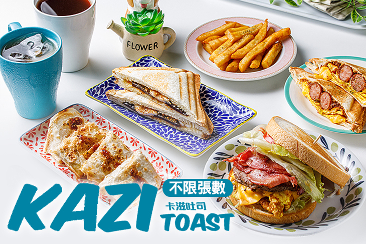 KAZI TOAST卡滋吐司