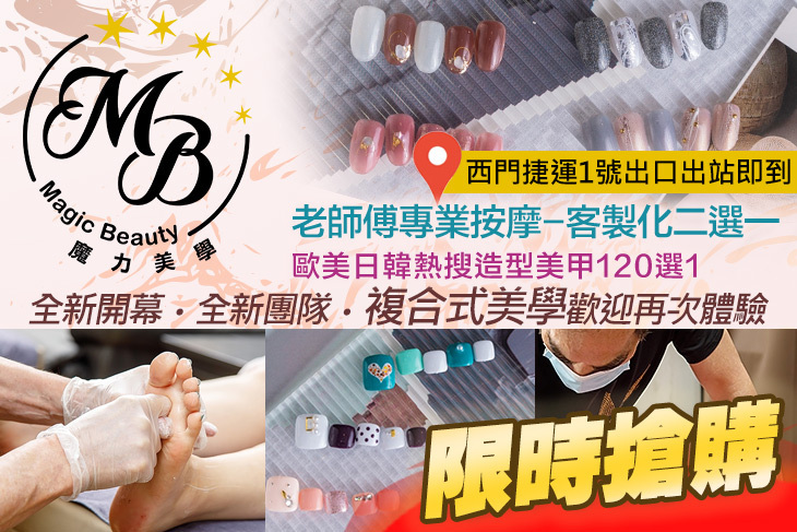 魔力美學 Magic Beauty(西門店)