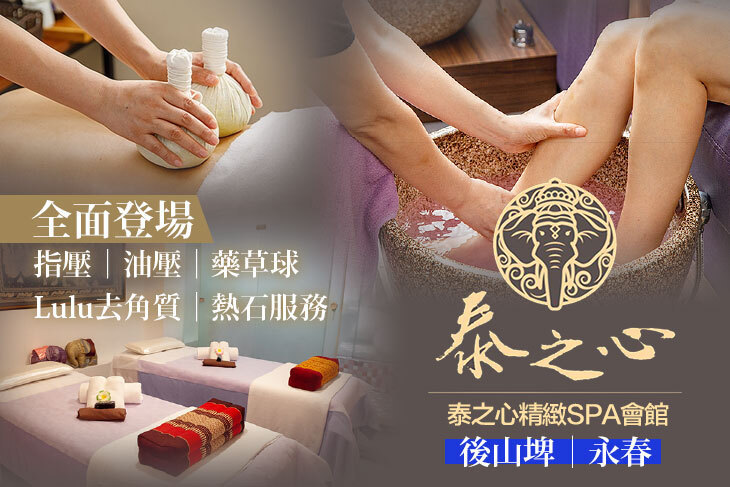 泰之心精緻SPA會館