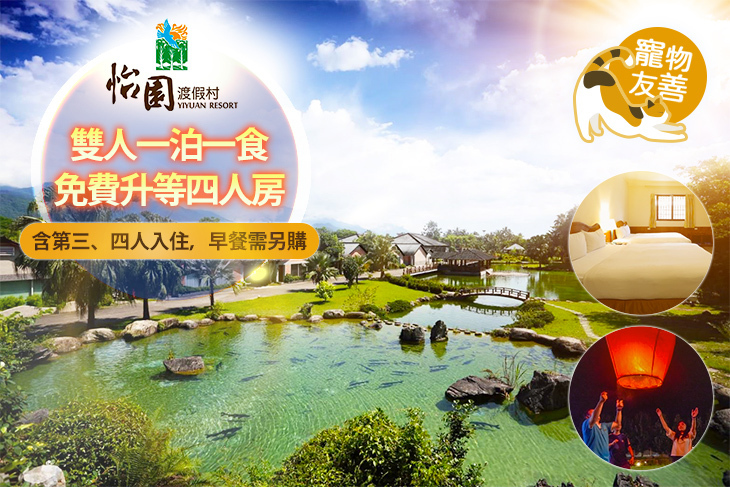 花蓮怡園渡假村