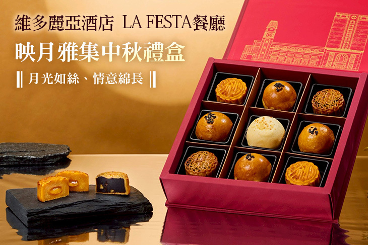 維多麗亞酒店-LA FESTA餐廳