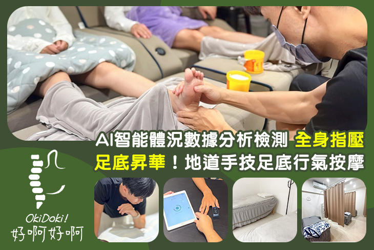 好啊好啊按摩職人