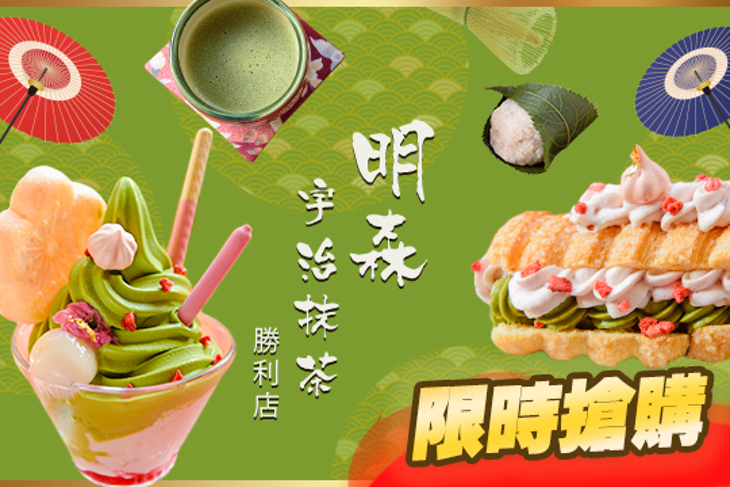 明森宇治抹茶(勝利店)