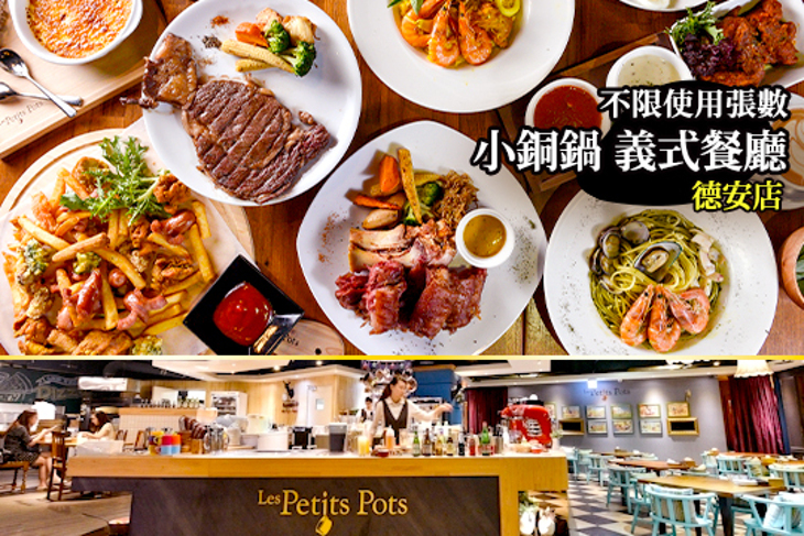 小銅鍋 義式餐廳(德安店)