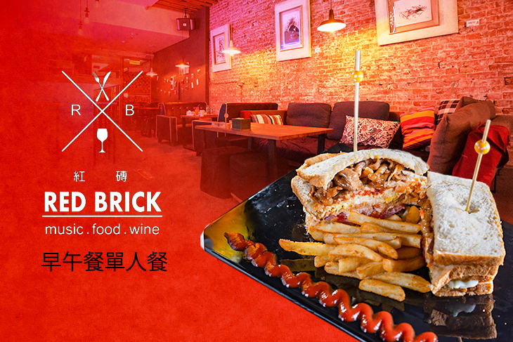 Red Brick Music Restaurant 紅磚音樂餐廳