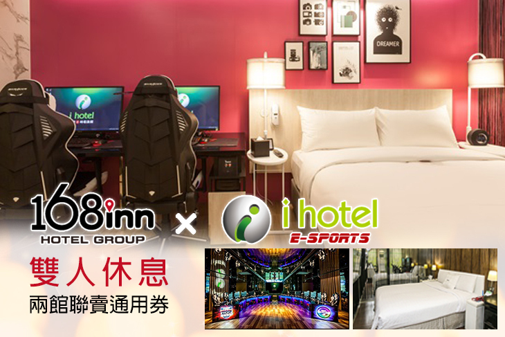 168inn旅館集團-iHotel時租聯賣