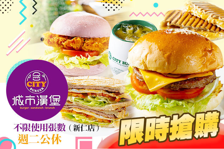 城市漢堡(新仁店)