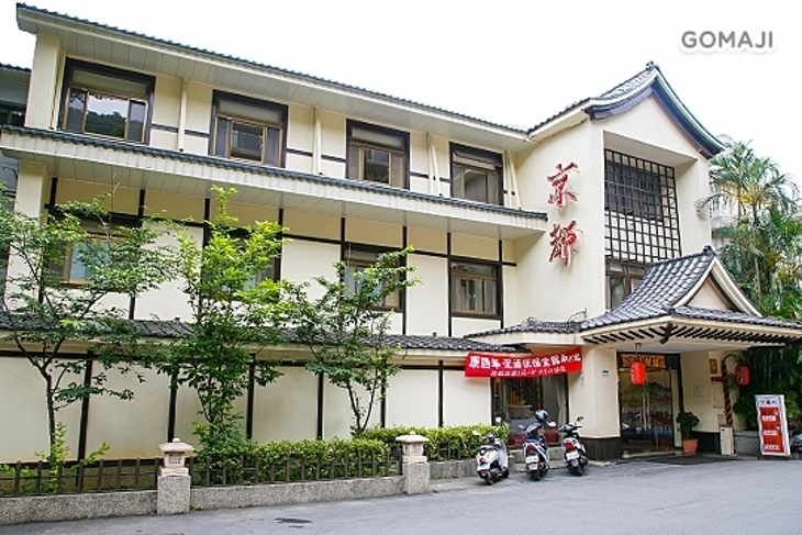 北投京都溫泉行館