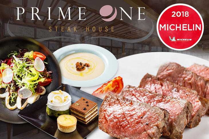 Prime One牛排館