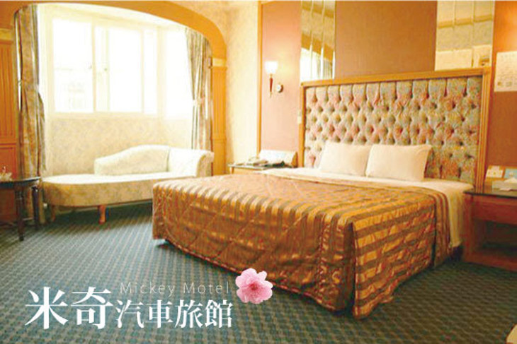 台中-米奇汽車旅館