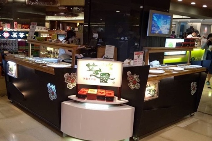 艾芝園米食手工場