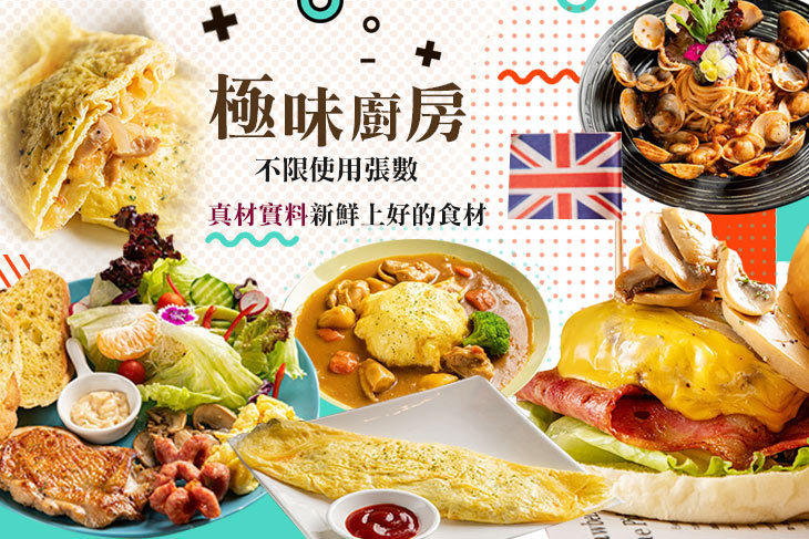 極味廚房(原覺味廚房)