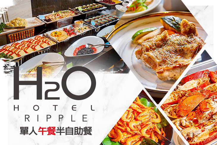 H2O水京棧國際酒店-Ripple