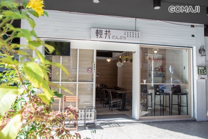 輕丼