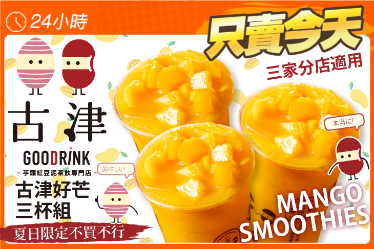 古津鮮芋紅豆飲品專門店